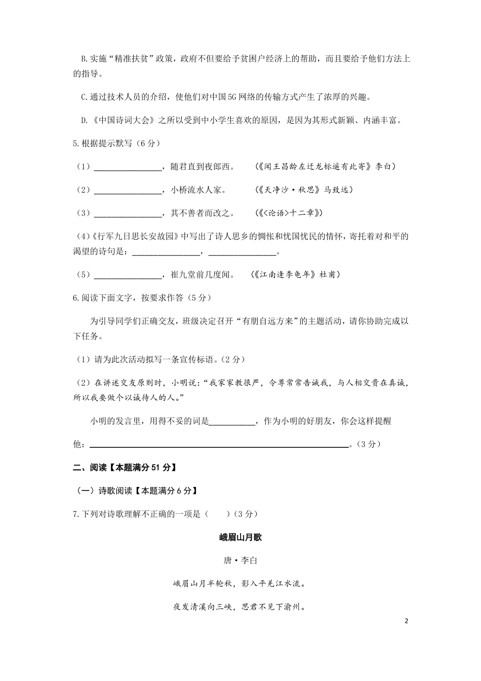 山东青岛四区2020-2021学年七年级上学期期中联考语文试卷版,含答案_第2页