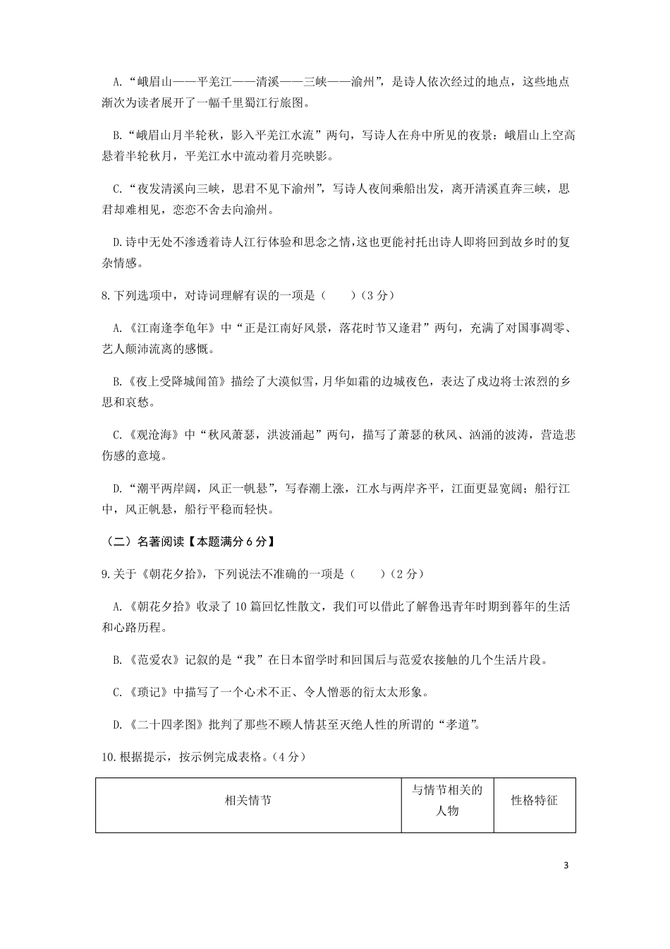 山东青岛四区2020-2021学年七年级上学期期中联考语文试卷版,含答案_第3页