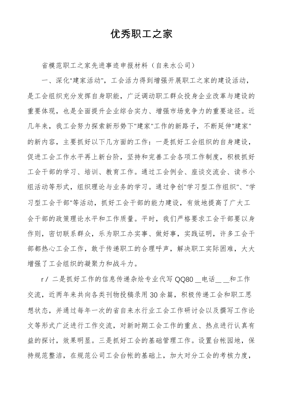 优秀职工之家_第1页