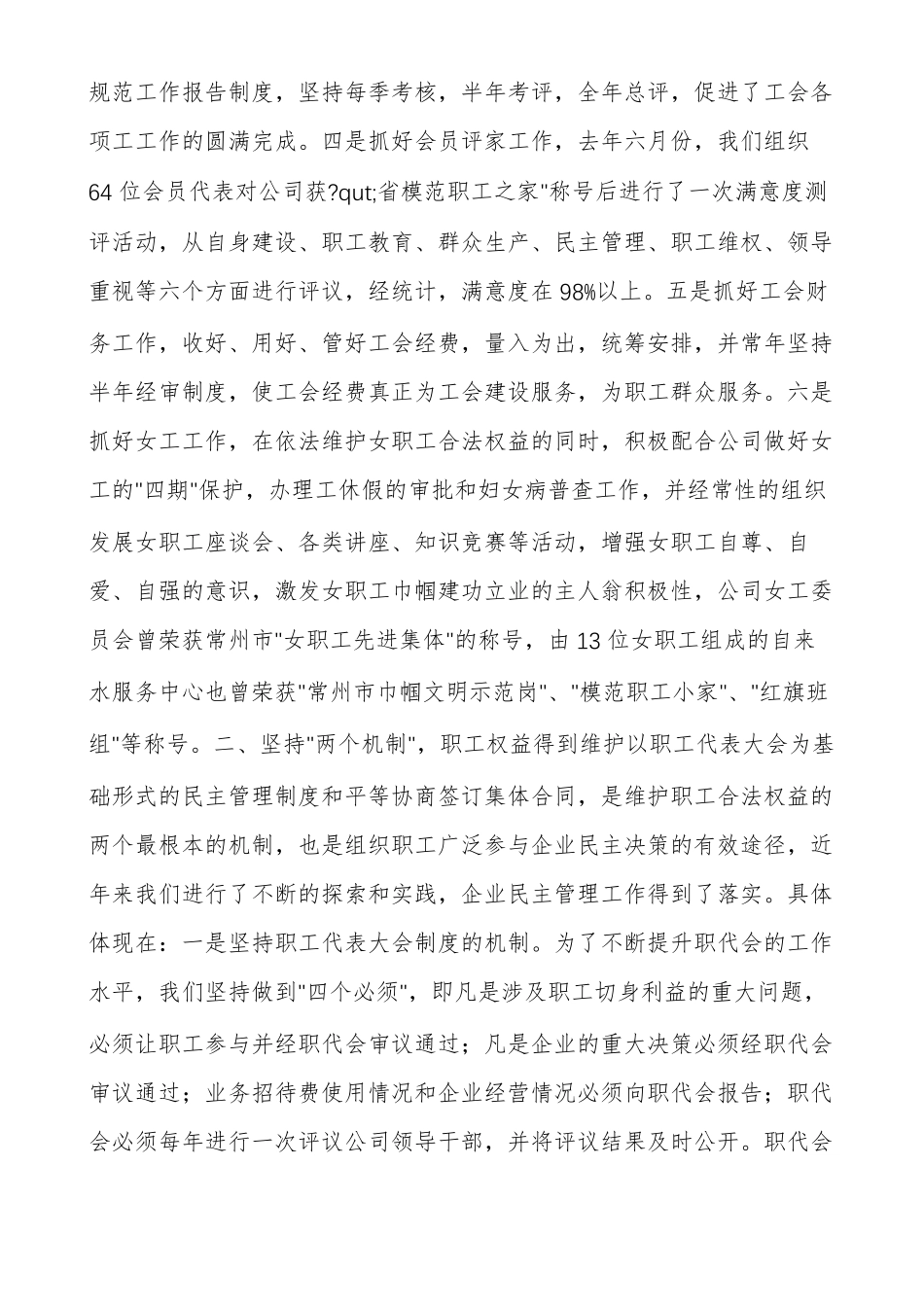 优秀职工之家_第2页