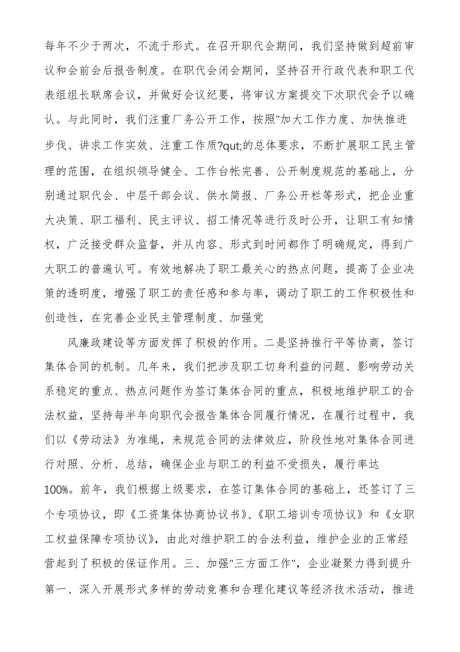 优秀职工之家_第3页