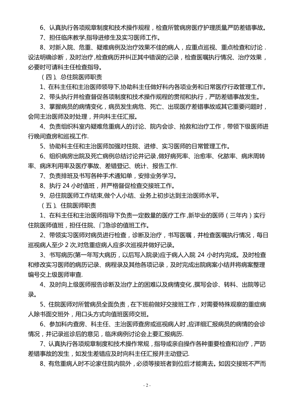 妇产科工作制度各岗位职责详_第2页