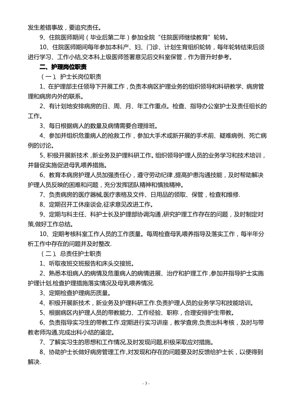 妇产科工作制度各岗位职责详_第3页