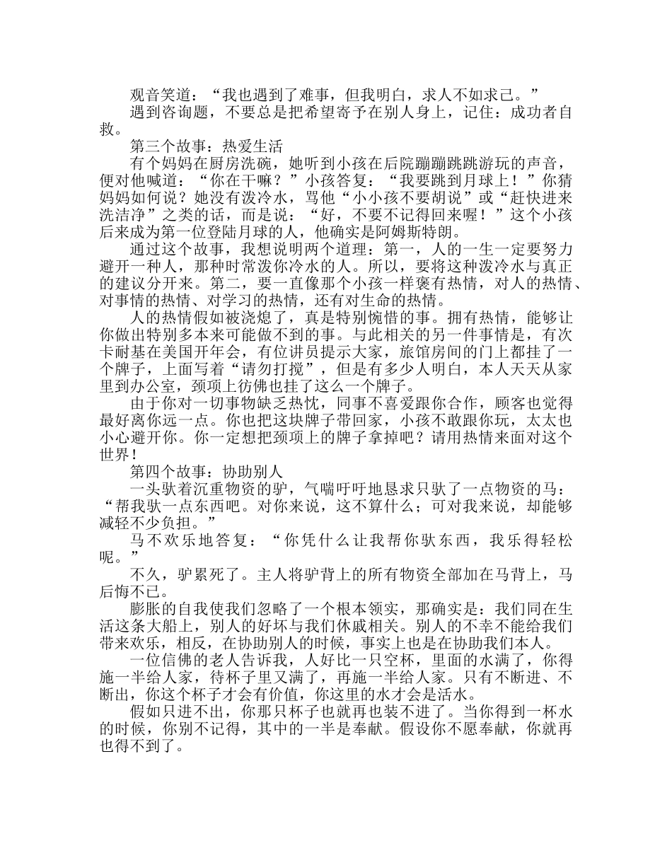 班主任工作范文班主任在新学期第一次班会上的讲话 _第2页