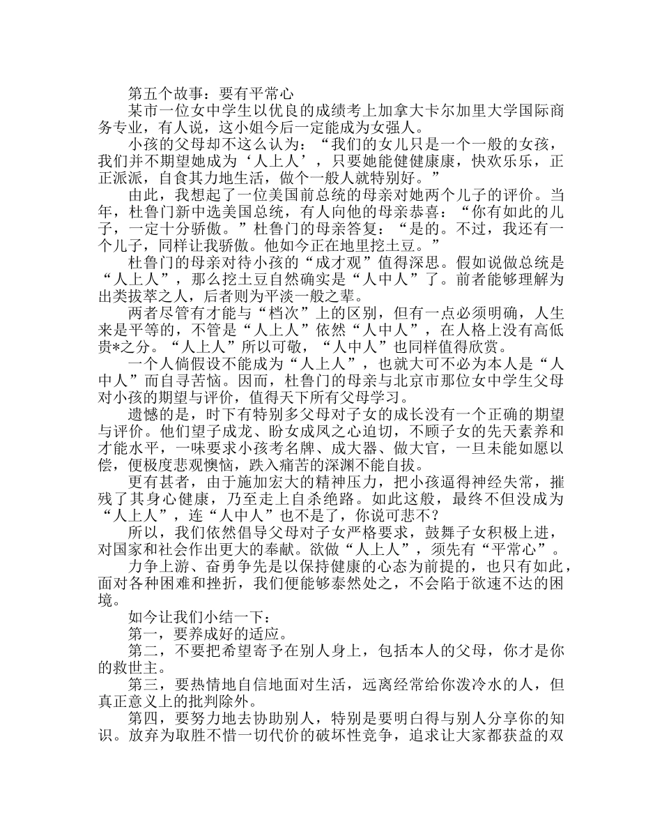 班主任工作范文班主任在新学期第一次班会上的讲话 _第3页