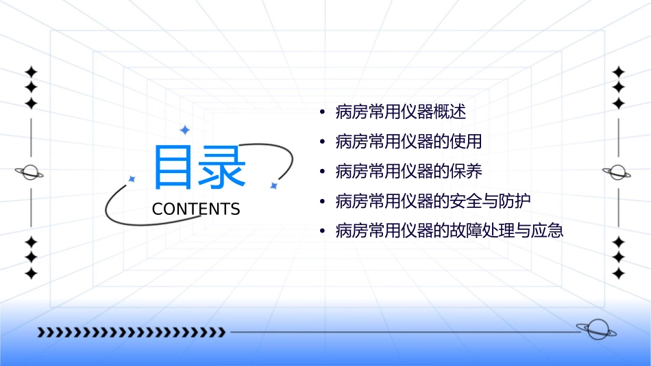 病房常用仪器的使用及保养课件_第2页