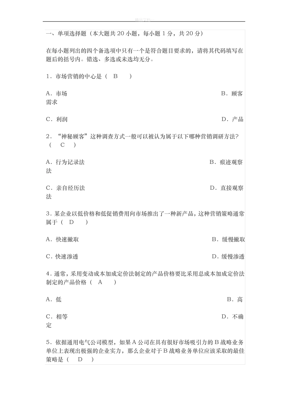 营销策划试题100道题_第1页