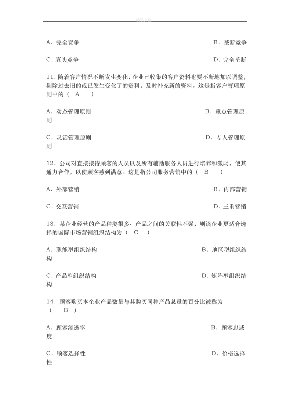 营销策划试题100道题_第3页