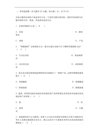 营销策划试题100道题