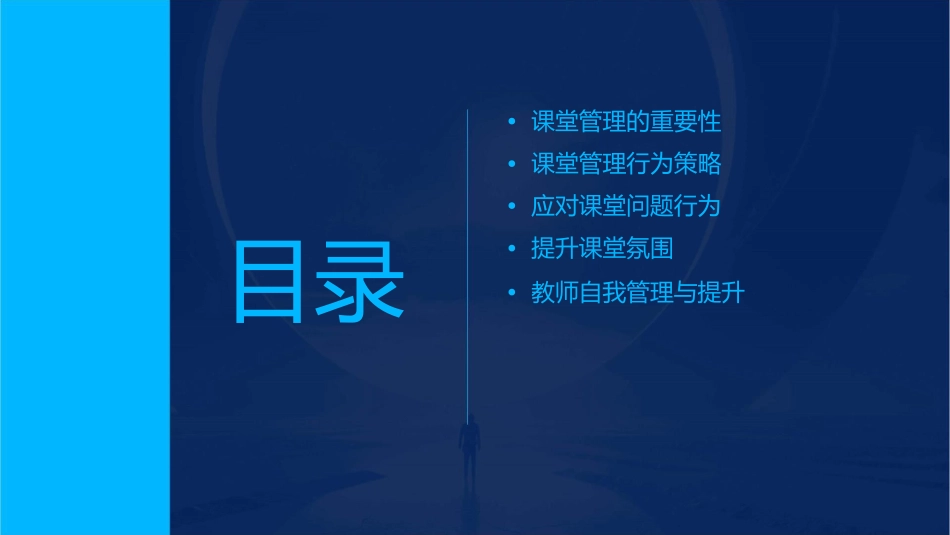 课堂管理行为策略课件_第2页