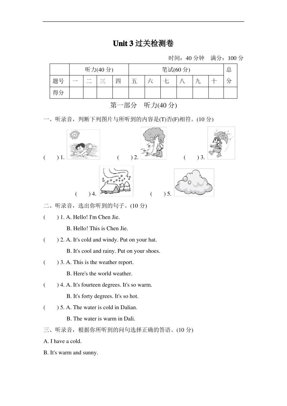 PEP人教版四年级下册英语测试题3套_第2页