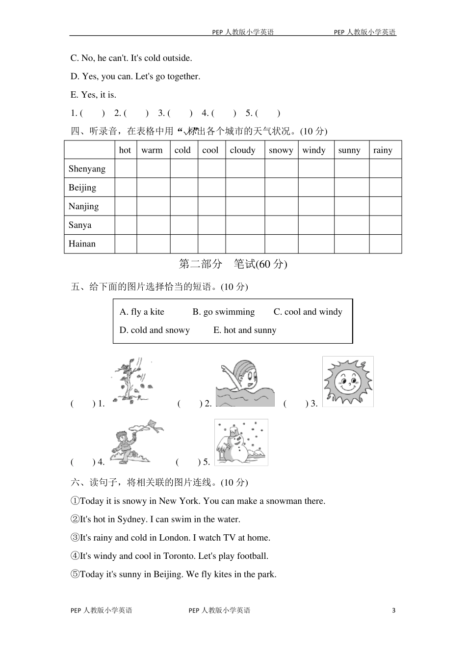 PEP人教版四年级下册英语测试题3套_第3页