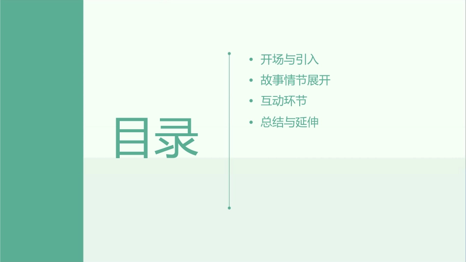 故事小熊请客课件_第2页
