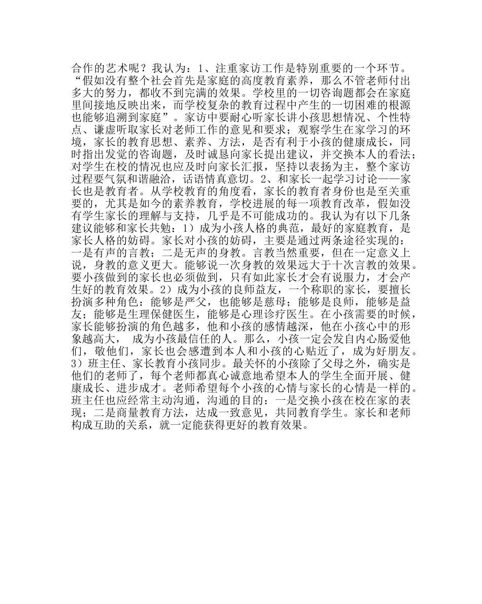 班主任工作范文班主任与家长有效地合作艺术 _第2页