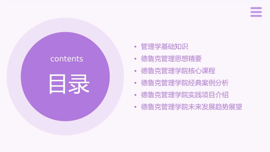 德鲁克管理学院中文版课件_第2页