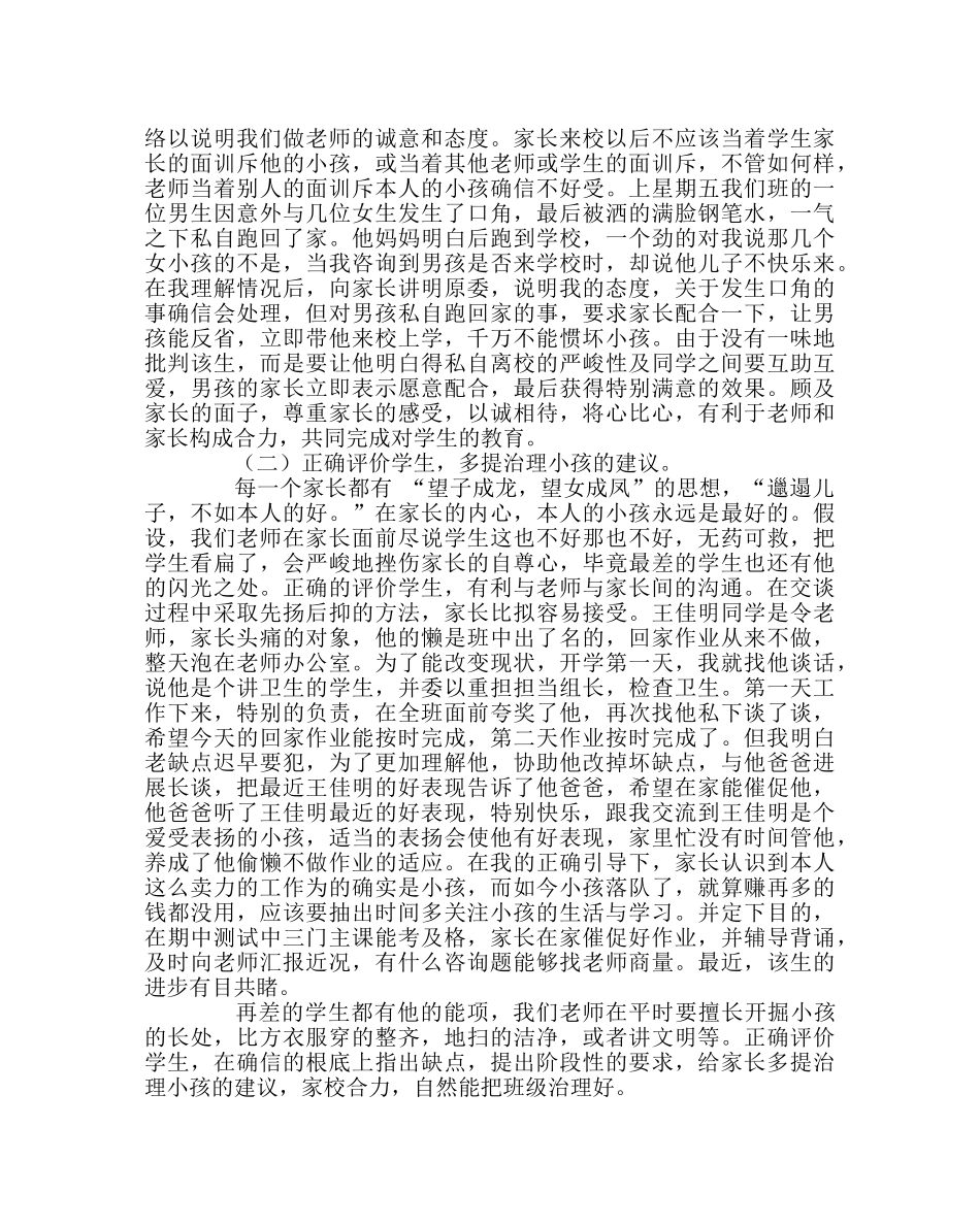 班主任工作范文班主任与家长沟通的技巧 _第2页