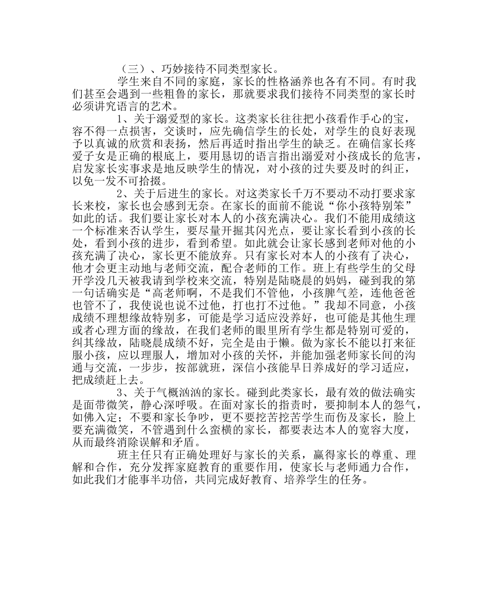 班主任工作范文班主任与家长沟通的技巧 _第3页