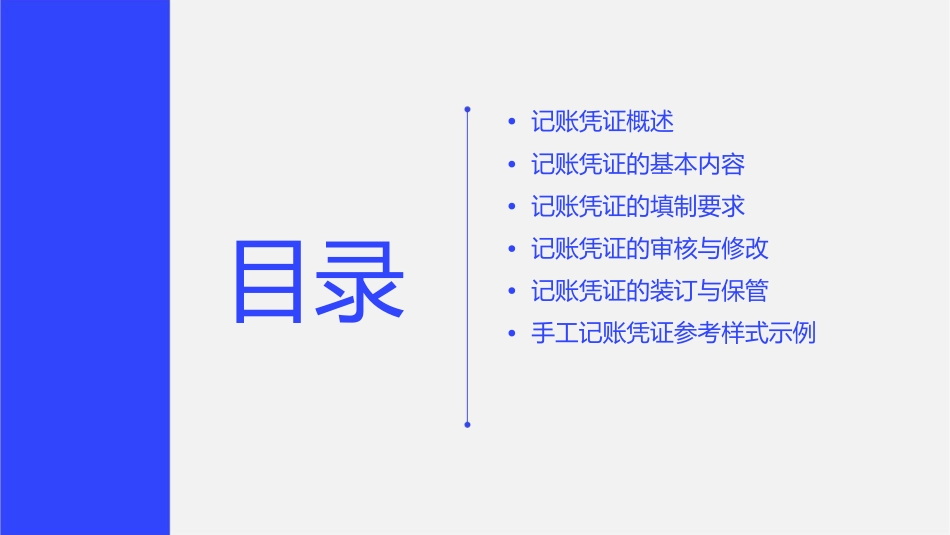手工记账凭证参考样式课件_第2页