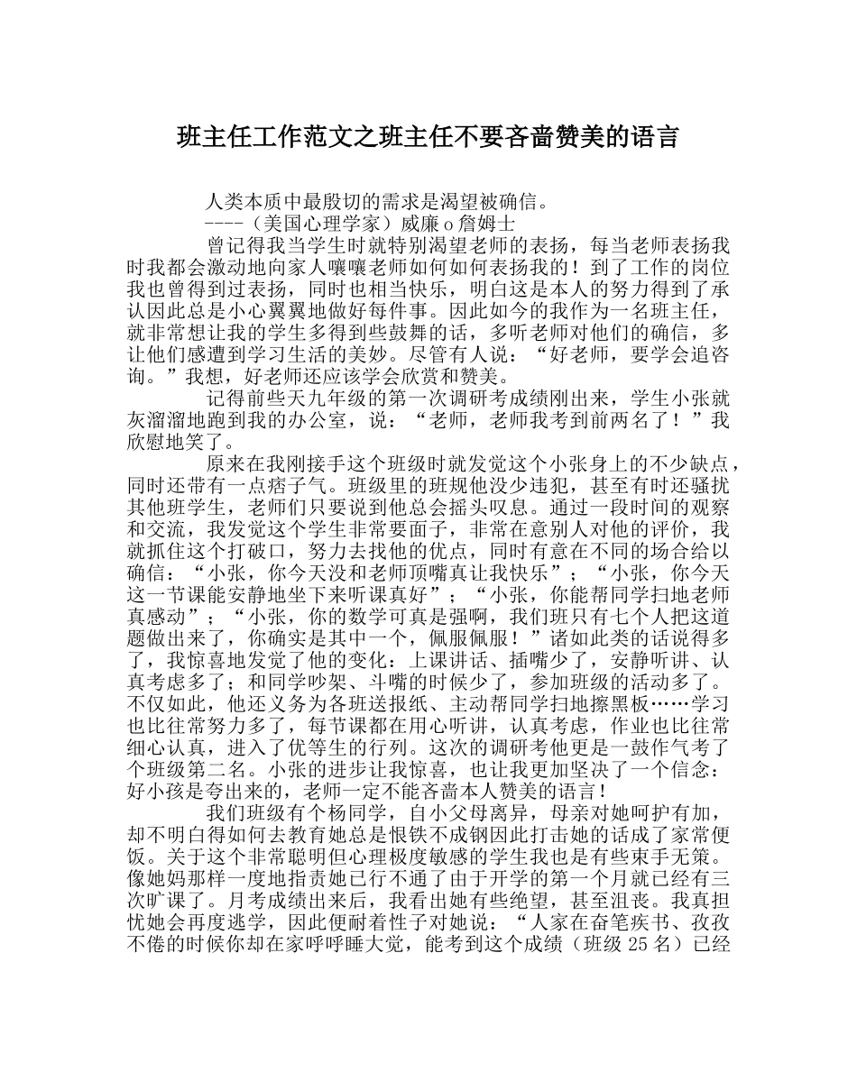 班主任工作范文班主任不要吝啬赞美的语言 _第1页