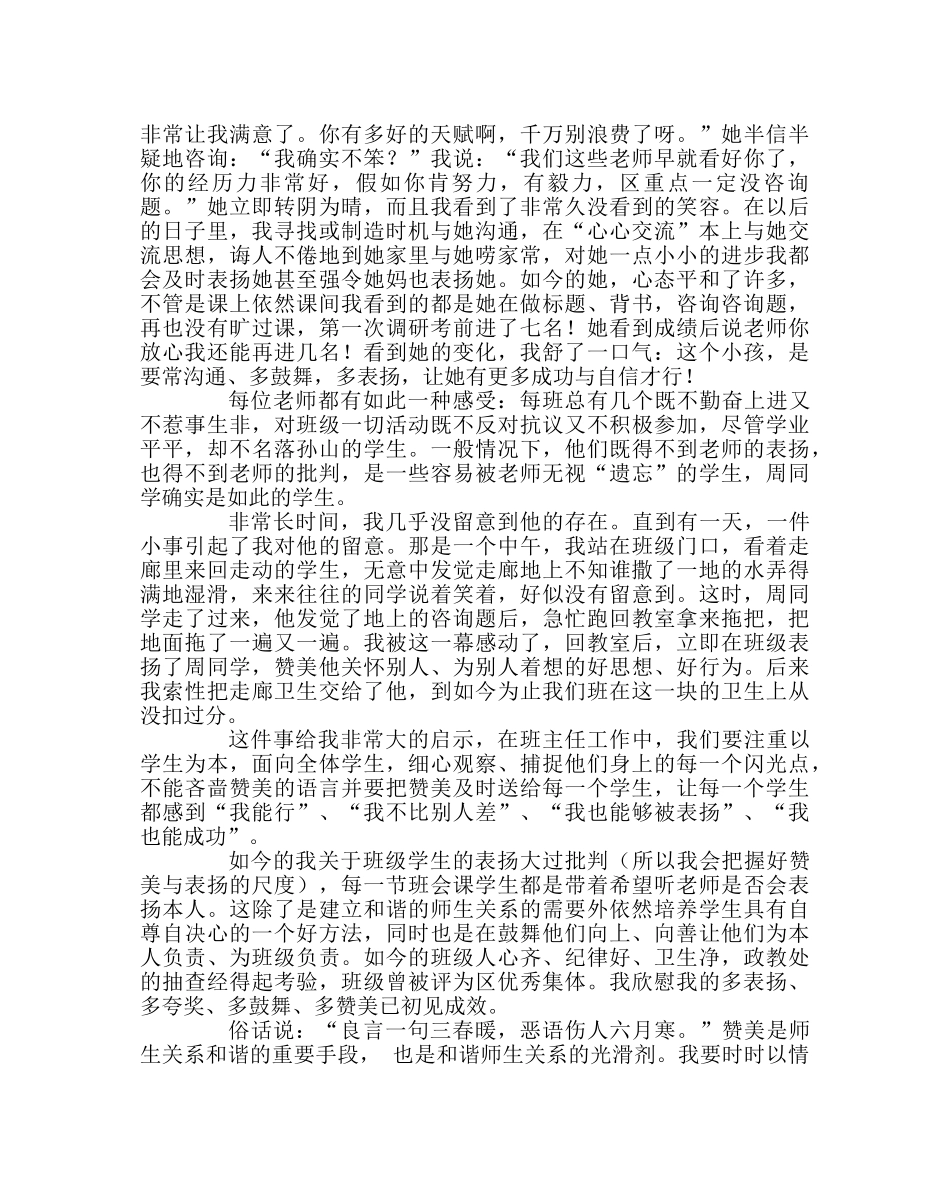 班主任工作范文班主任不要吝啬赞美的语言 _第2页