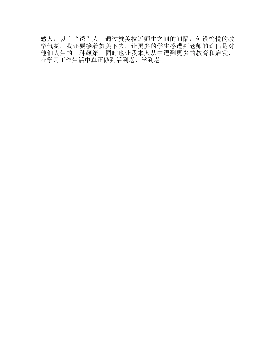 班主任工作范文班主任不要吝啬赞美的语言 _第3页
