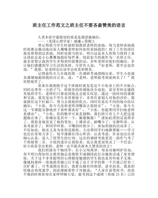 班主任工作范文班主任不要吝啬赞美的语言 