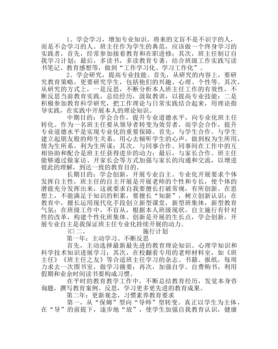 班主任工作范文班主任三年个人发展规划 _第2页