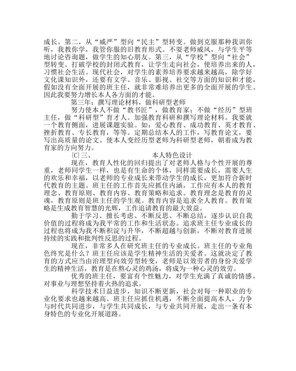 班主任工作范文班主任三年个人发展规划 _第3页