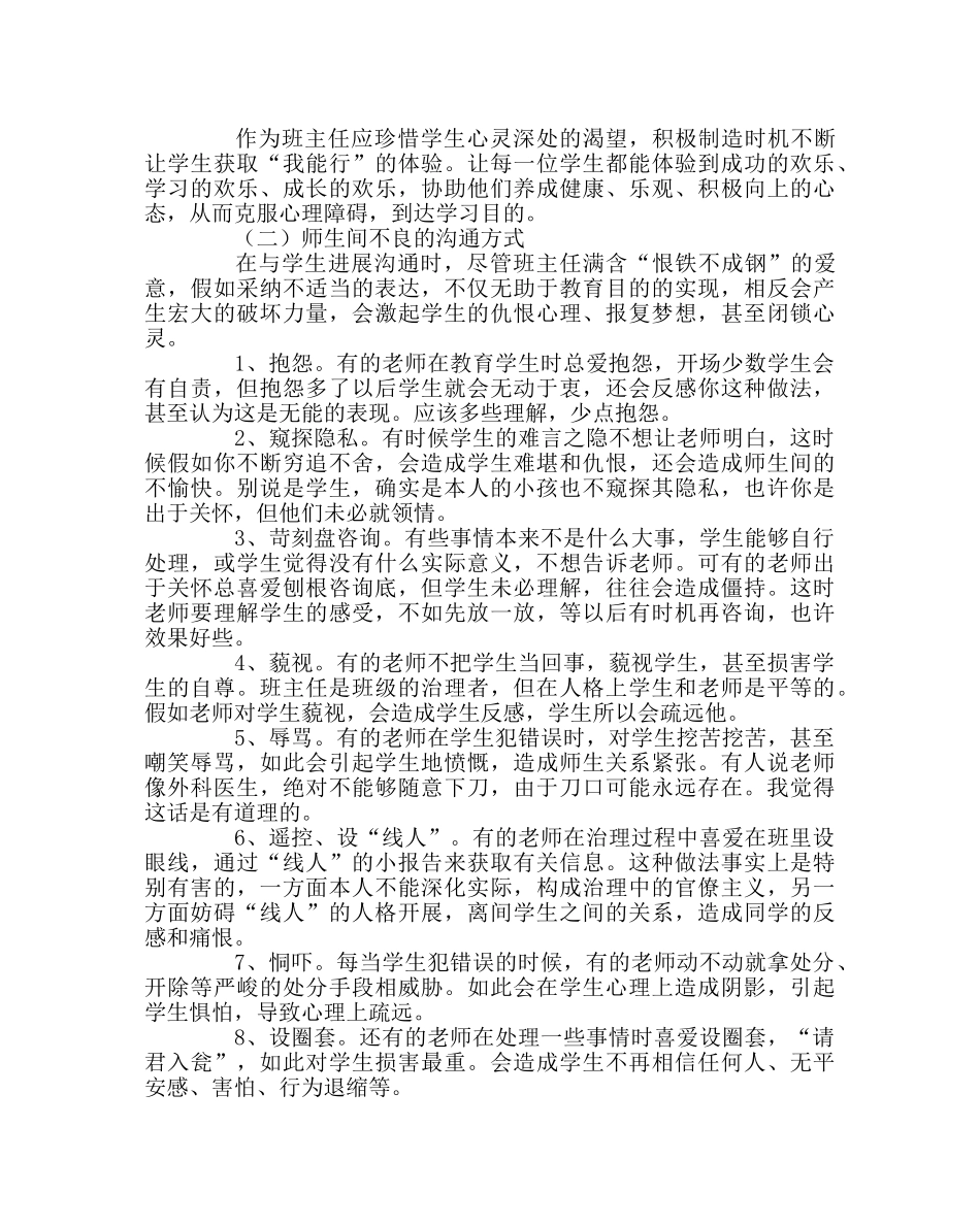 班主任工作范文班主任与学生的沟通技巧 _第2页
