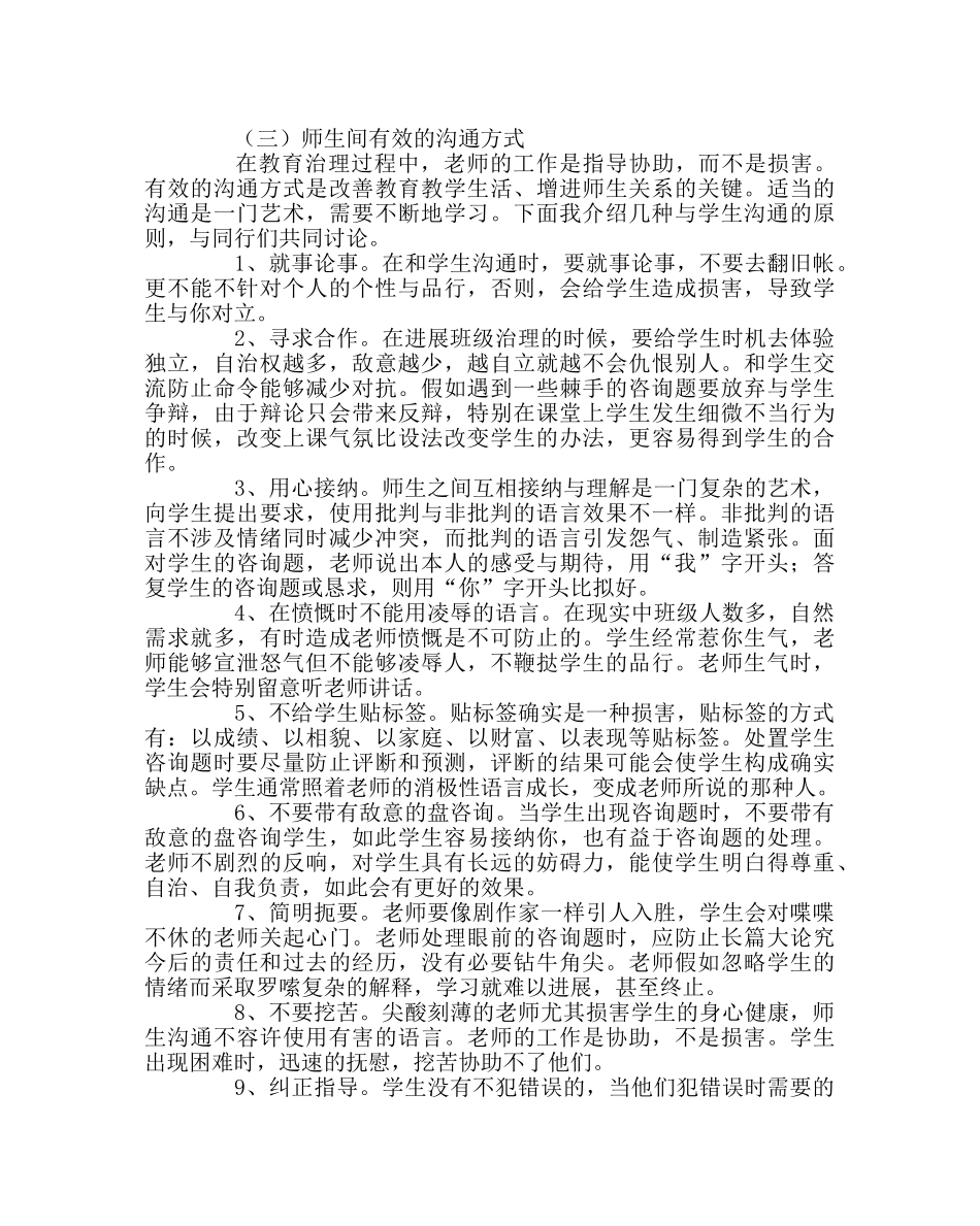班主任工作范文班主任与学生的沟通技巧 _第3页