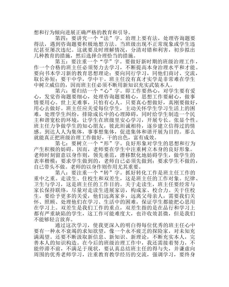 班主任工作范文班主任“八”字诀 _第2页