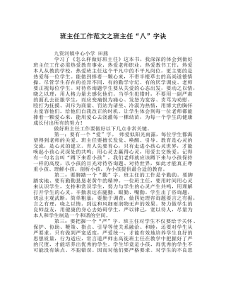 班主任工作范文班主任“八”字诀 
