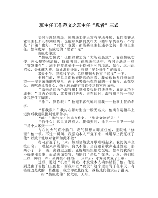 班主任工作范文班主任“忍者”三式 