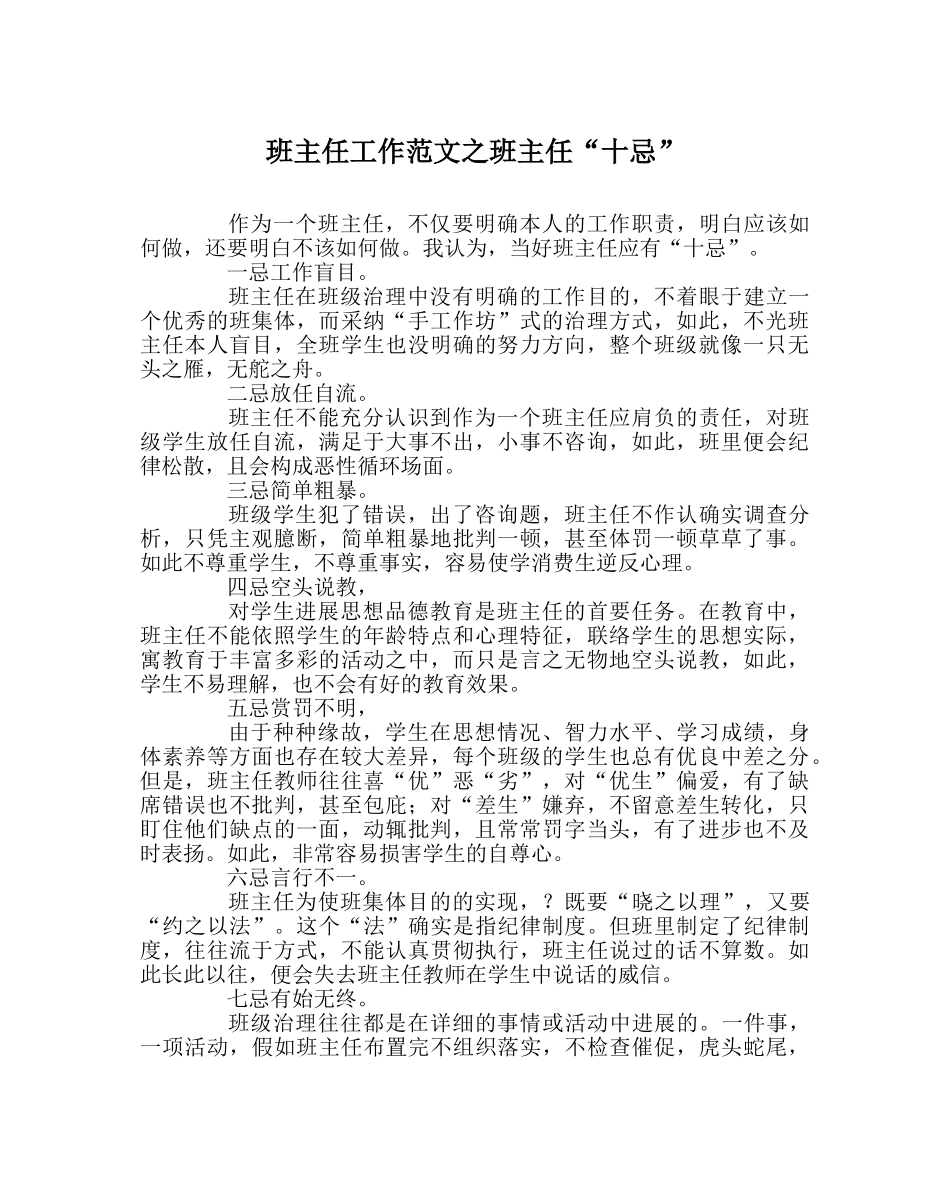 班主任工作范文班主任“十忌” _第1页