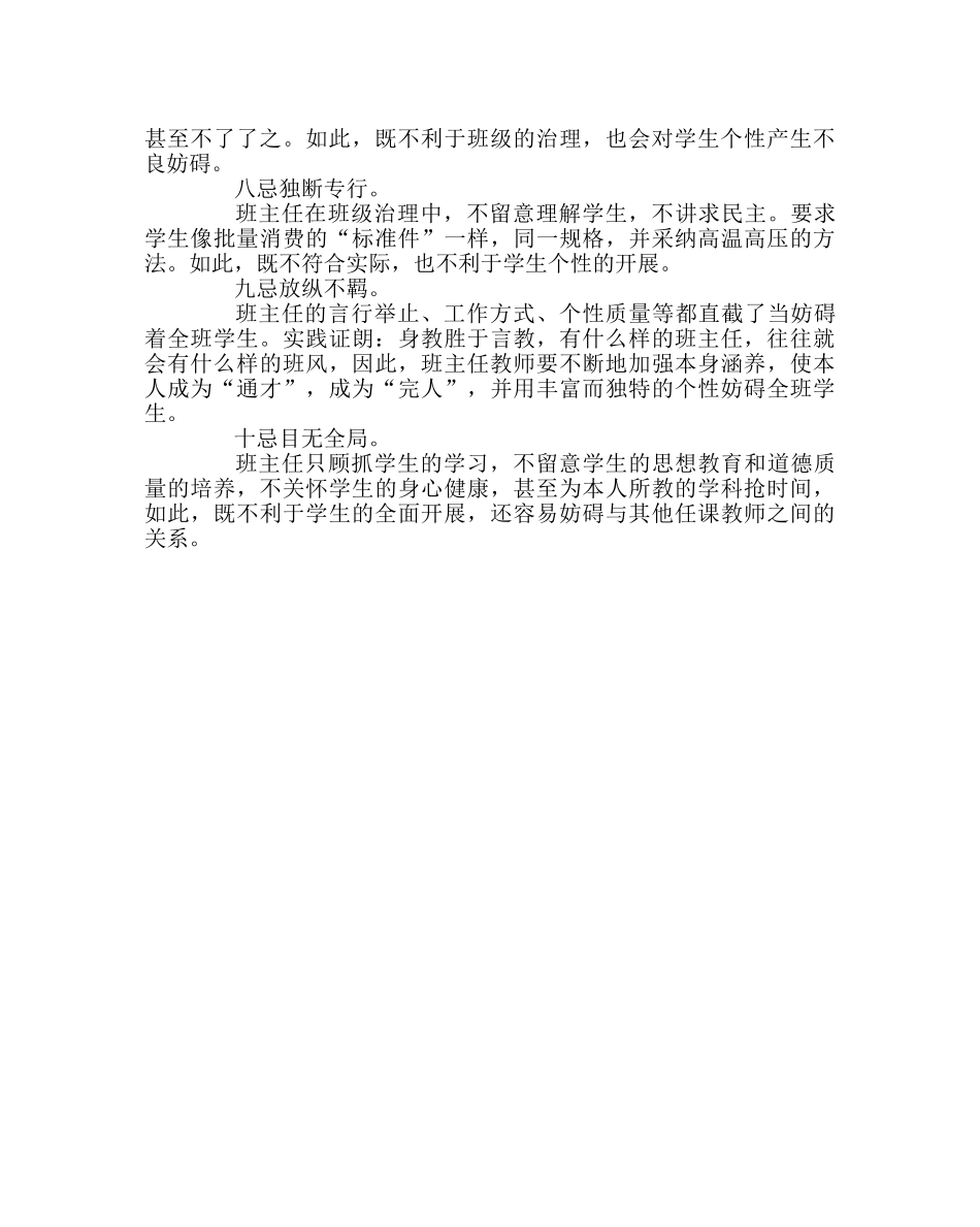 班主任工作范文班主任“十忌” _第2页