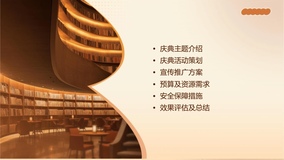 餐谋天下庆典主题方案课件_第2页