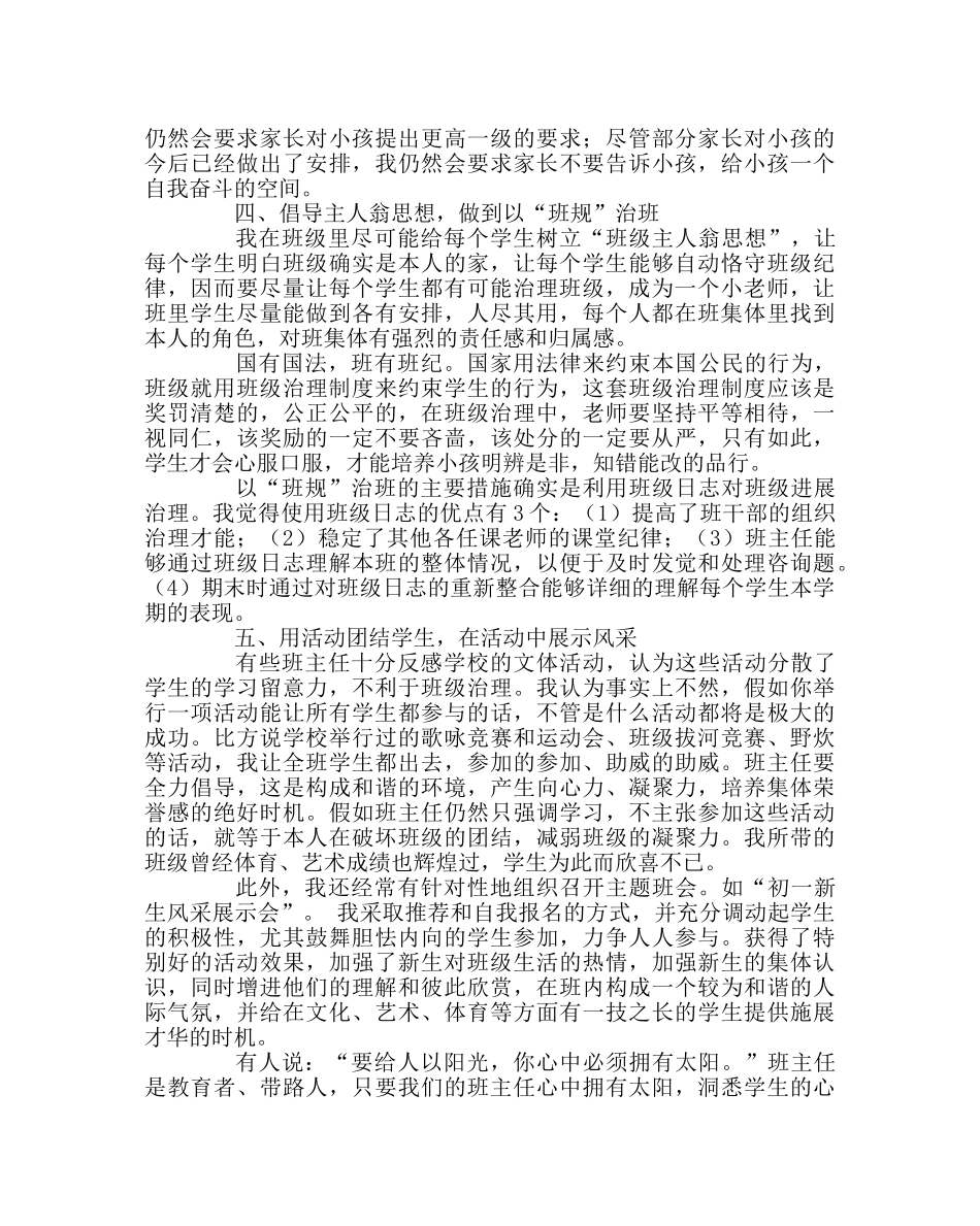 班主任工作范文班主任——学生的“引路人” _第3页