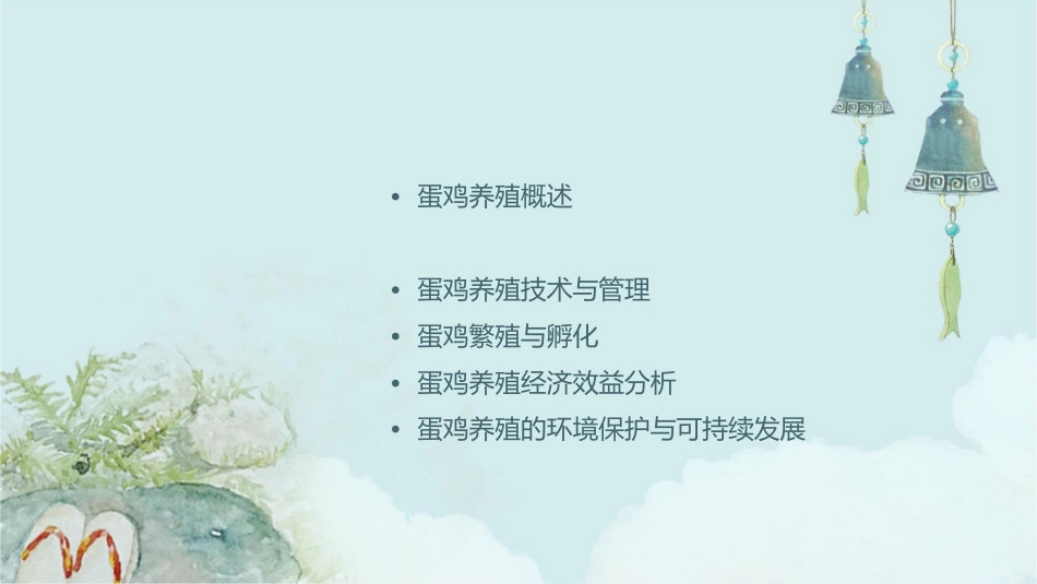 蛋鸡生产培训教材课件_第2页