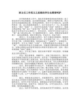 班主任工作范文犯错的学生也需要呵护 