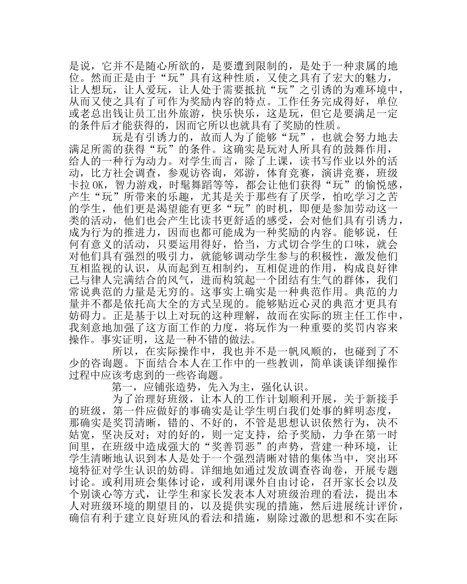 班主任工作范文玩---班级管理的奖励资源 _第2页