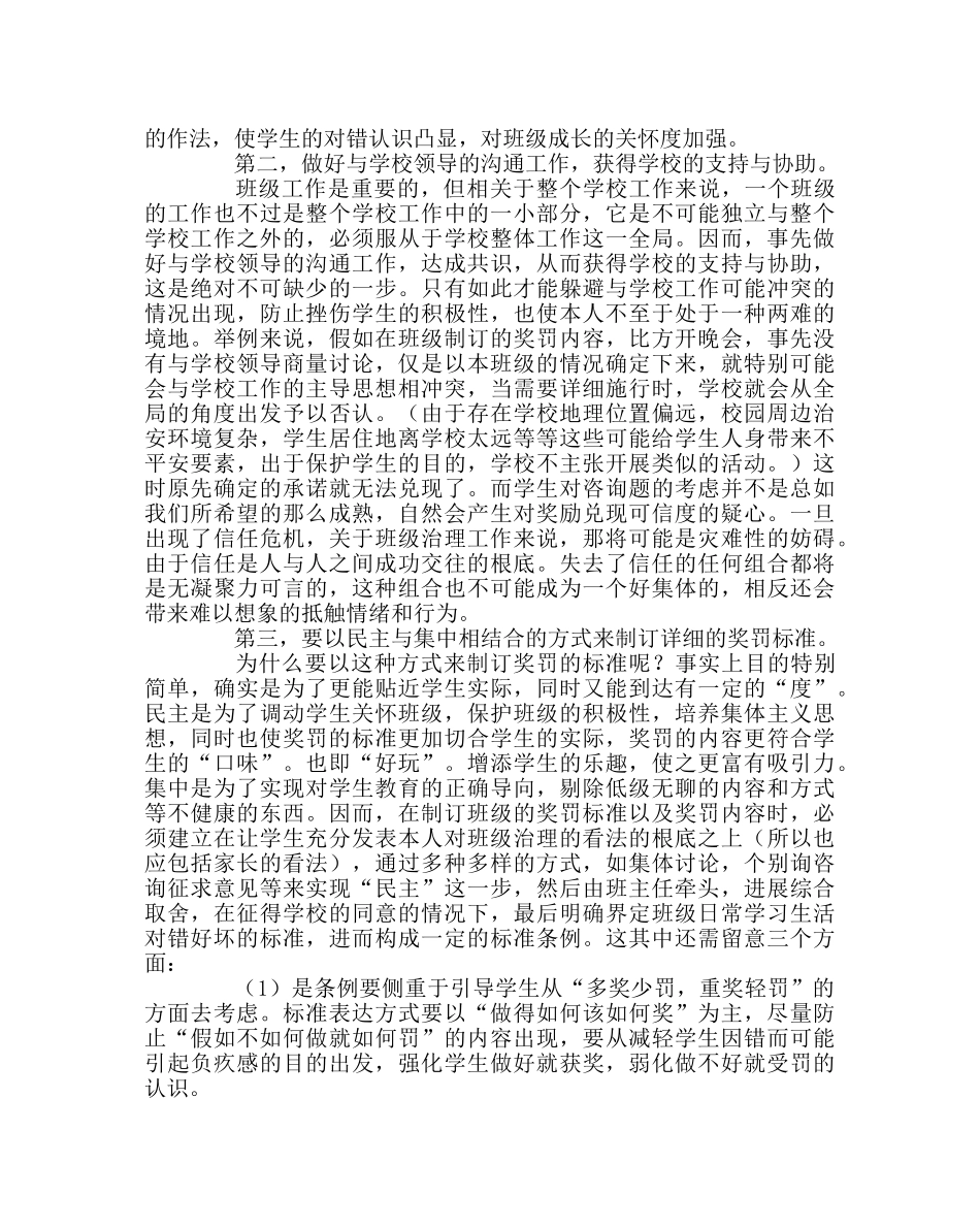 班主任工作范文玩---班级管理的奖励资源 _第3页