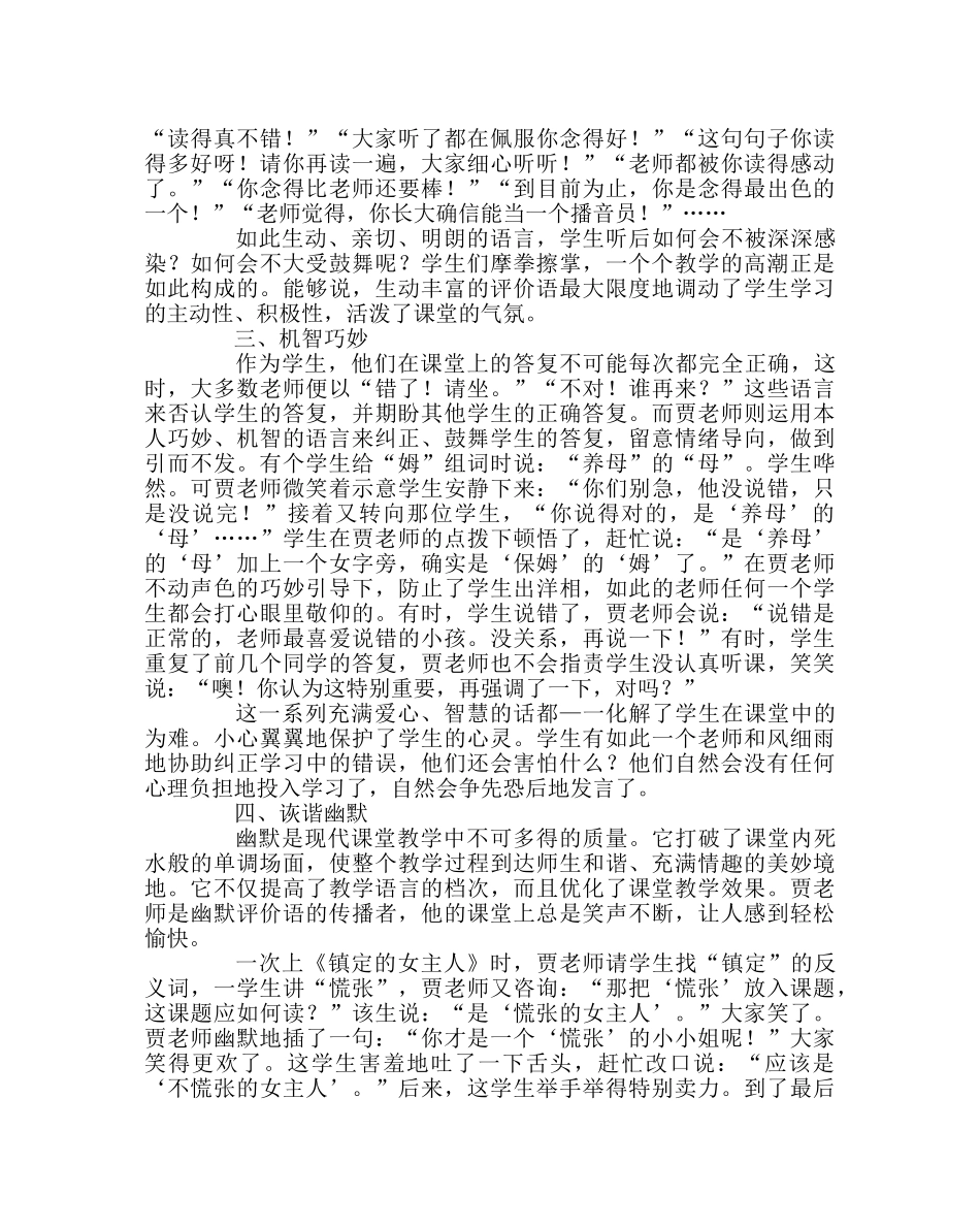 班主任工作范文特级教师贾志敏的课堂评价语言 _第2页