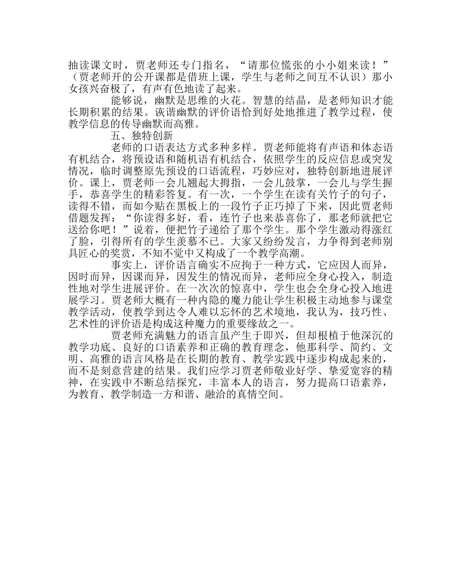 班主任工作范文特级教师贾志敏的课堂评价语言 _第3页