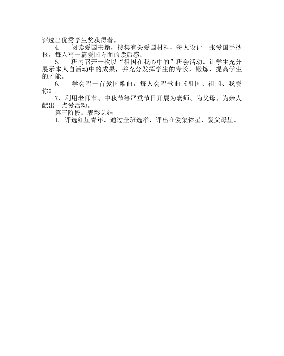 班主任工作范文特色班级溢爱班创建方案 _第2页