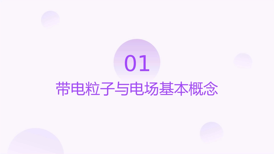 带电粒子在电场中的应用课件_第3页