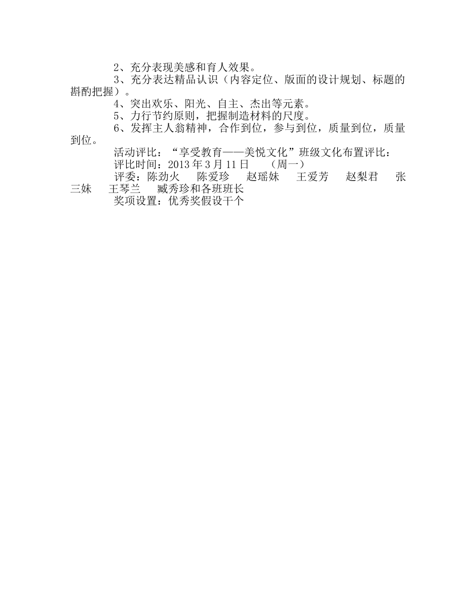 班主任工作范文特色班级设计活动实施方案 _第2页