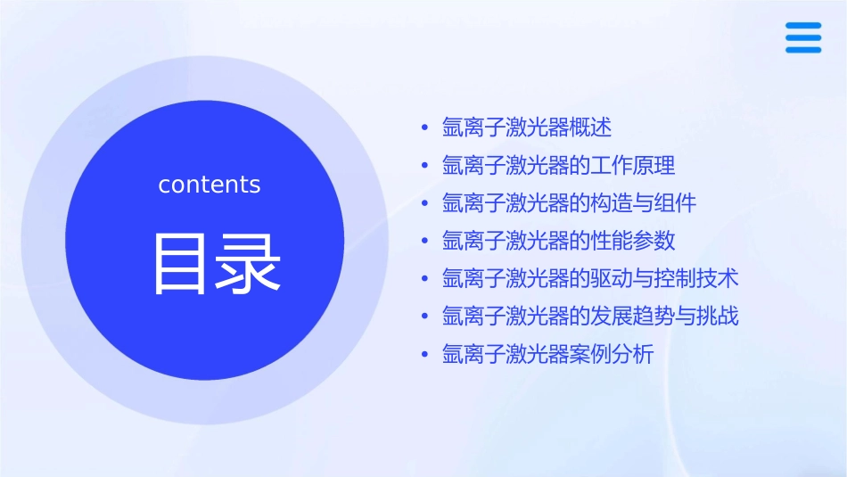 氩离子激光器课件_第2页