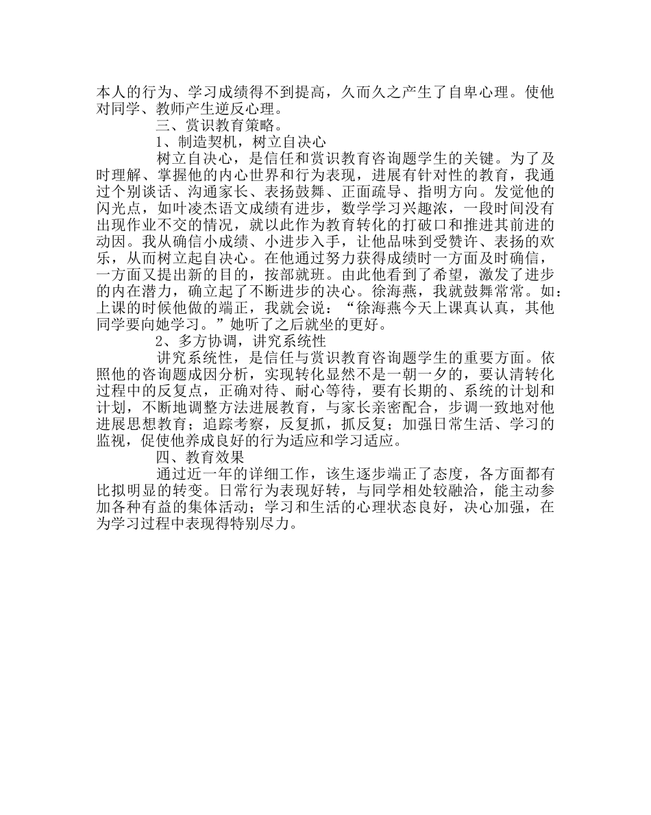 班主任工作范文特殊学生的教育——赏识教育 _第2页