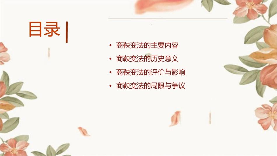 课“为秦开帝业”——商鞅变法汇总课件_第2页