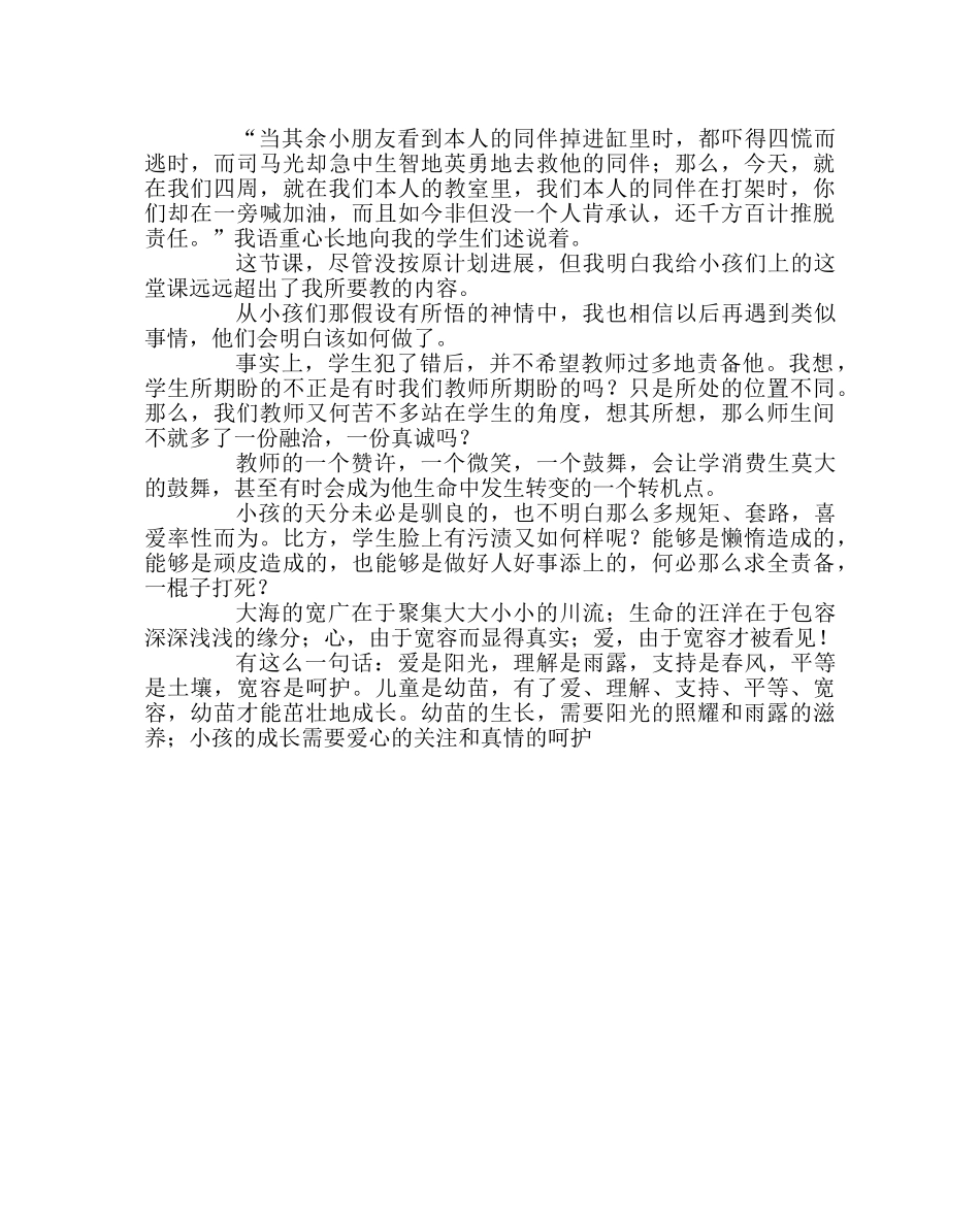 班主任工作范文爱，因为宽容才被看见！ _第2页